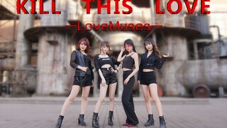 【LoveMuses】性感又迷人的酷Girl ♥Kill This Love♥