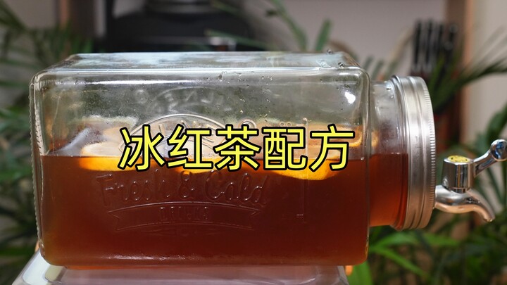 只需3种食材，就可以做出巨好喝的冰红茶