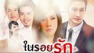 ในรอยรัก ตอนที่ 16