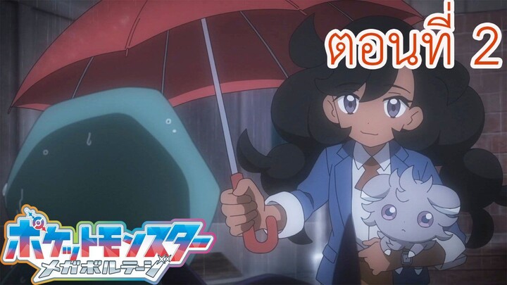 Pokemon Mega Voltage โปเกม่อน เมก้าโวลต์เทจ (24) ตอนพิเศษ ตอนที่ 2 อุรุโตะ──ผู้แข็งแกร่งที่สุด