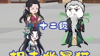 拐走幽冥猫！忽悠独孤博！