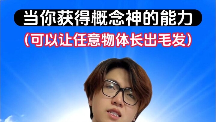 هل صاحب القدرة الخارقة على إنبات الشعر في أي مكان هو "إله القرد"؟