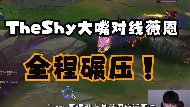 TheShy’s Jinx trades with VN, last-hitting with flawless precision!