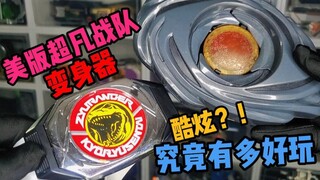 【怨种玩具】美版Power Ranger电影版变身器？！酷炫的光效？旋转风车？