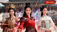 【พากย์ไทยFULL】หญิงสาวถูกตัวปลอมแย่งใบหน้าสวมรอย ครานี้ได้เซียนเทพมาช่วยล้างแค้นเพื่อเปิดโปงความจริง!