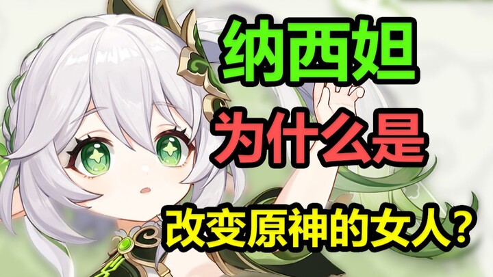 Mengapa Nahida adalah seorang dewa? Ah, sepertinya memang dari awal ia sudah merupakan dewa. Skill N