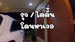 เล่นซ่อนหากับโมโม่ตอนกลางคืน ep 6