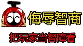 Những thao tác xúc phạm trí tuệ người chơi trong game Sailun 【Coi người chơi như kẻ ngốc】