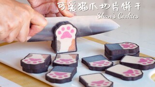 คุกกี้｜ในคุกกี้มีเซอร์ไพรส์! น่ารักสุดๆ～แต่ละชิ้นมีดีไซน์ไม่ซ้ำกัน! คุกกี้หั่นแว่นลายอุ้งเท้าแมวมาแล