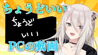 【ZBOX】ちょうどいいPCあるからみて / just right PC【獅白ぼたん/ホロライブ】