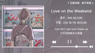 «حبذا لو استطعت إبطاء السرعة عندما أشعر بالسعادة» || «الحب في عطلة نهاية الأسبوع»