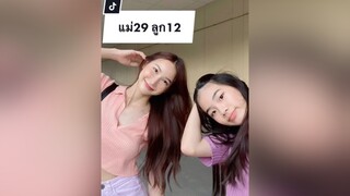 ลูกใครเป็นแบบนี้บ้าง🥰🤣 tiktok เกินต้านchallenge วันแม่ รีวิวชีวิตช่วงนี้