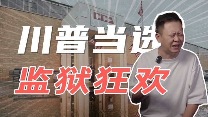 Trump terpilih, kenapa penjara di Amerika Serikat jadi heboh?