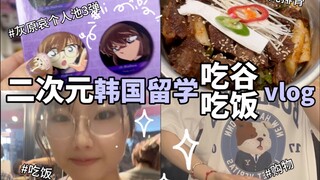 Studying in Korea | Eating Grains and Eating 💜 The Last Weekend Before School Starts