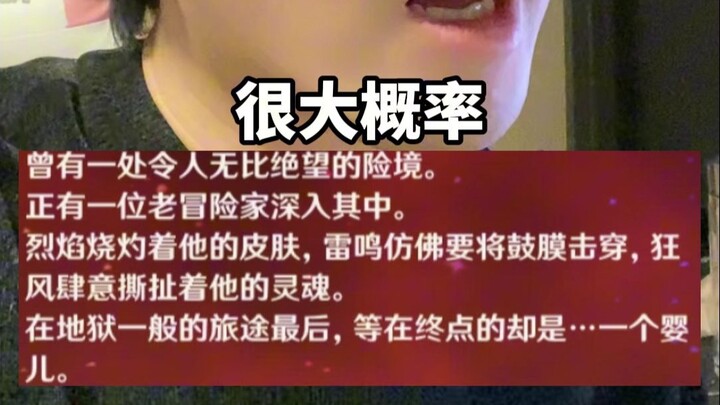 【原神前瞻】班尼特多年前的伏笔总算要回收了嘛