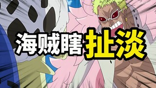 【海贼瞎扯淡】这世界越来越离谱了，我tm成计量单位了！