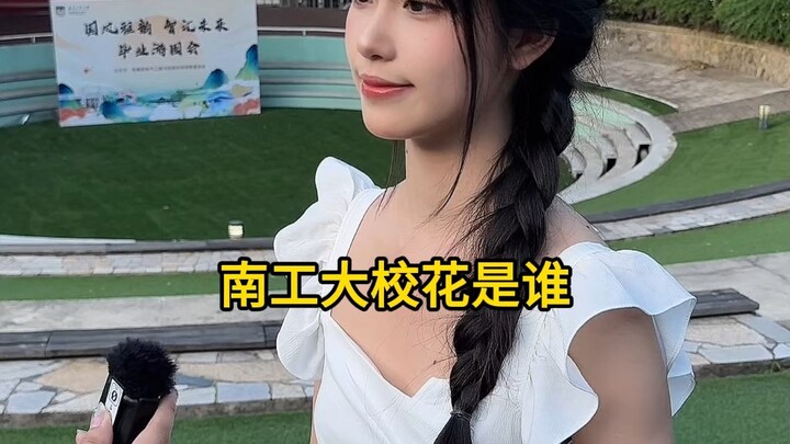 Siapakah ratu kecantikan Universitas Teknologi Nanjing?