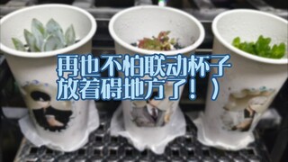 当你联动杯子太多，又想给它找用处时belike