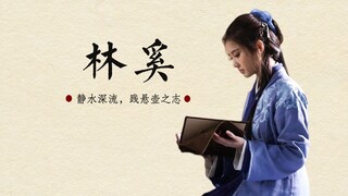 林奚 • 台词向｜静水深流，践悬壶之志
