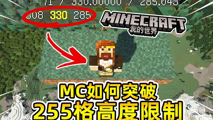 Làm thế nào để vượt qua giới hạn độ cao 255 khối trong MC – Giới thiệu mod của Tử Mân