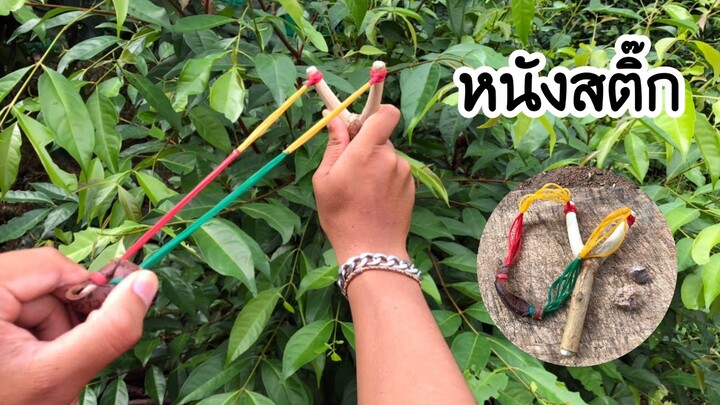 สอนวิธีทำหนังสติ๊กสไตล์พี่นนท์ #ของเล่นยุค90 | How to make catapult #diy #toy #toy90s #viral