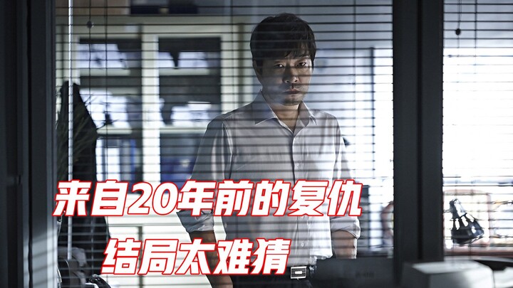 A mysterious murder case unveils a horrifying secret from 20 years ago—in the suspense film "Chronic