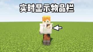 Mod recommendation: Real-time inventory display! Better view your friends' behavior!