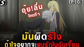สปอย - 👊 มันผิดรึไงถ้าใจอยากจะพบรักในดันเจี้ยน DanmachiSS1 Ep10-11
