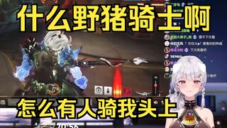 梨安发现有人骑自己头上当野猪骑士，气的不行🤬
