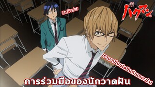 Bakuman การร่วมมือของนักวาดฝัน [พากย์นรก]