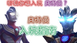 Want to get into Ultraman but don’t know where to start? This video helps you!