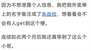 คุณเคยเจอพนักงานส่งอาหารที่น่ารักบ้างไหม?