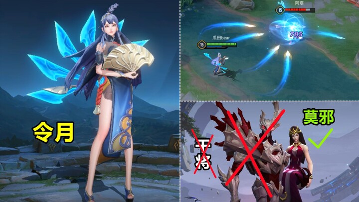 Khi loại bỏ “Can Tương”, chỉ giữ lại “Mạc Diêu”! Anh hùng mới Lệnh Nguyệt trong AOV sở hữu tới bốn t