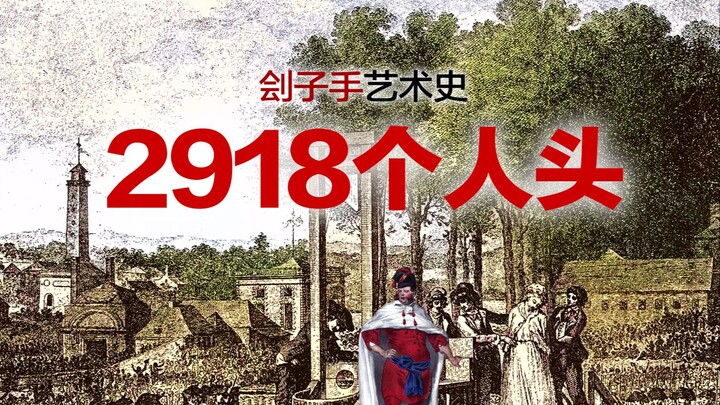 عائلة الجلادين ورسّام الجلادين