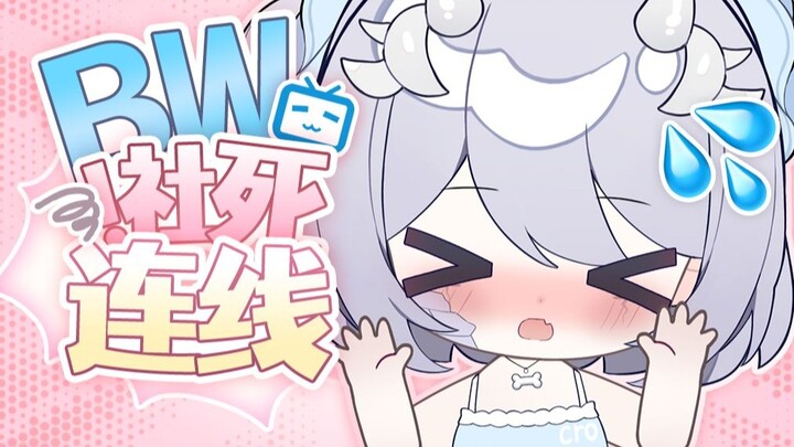 BW漫展现场点牛郎？是想整死我吗！