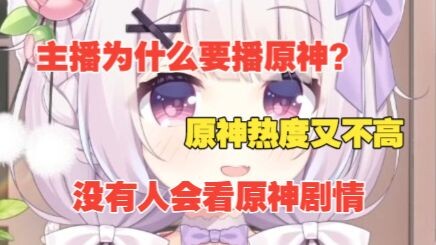 [Tamano Asakawa] After seeing Genshin Impact get criticized online for so many years, I decided to t
