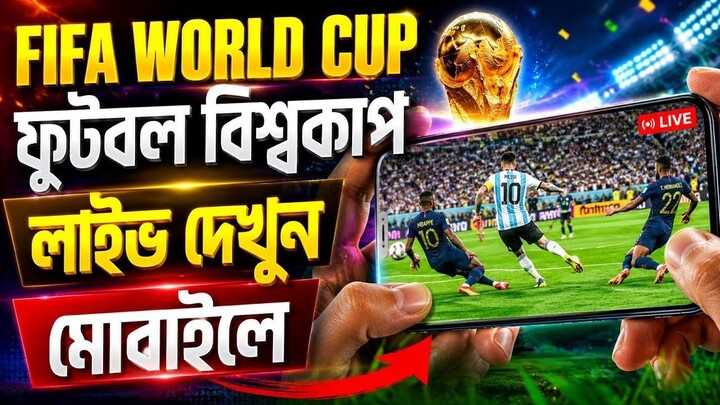 How To Watch FIFA World Cup 2026 Live On Mobile