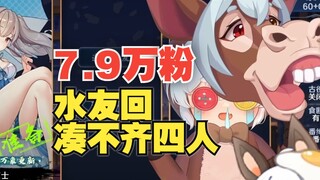 七夕办水友回没人来 主播当场破防【耳膜注意】