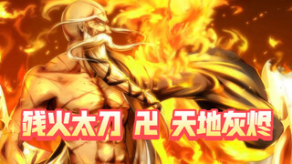 死神千年血战·15s朋友圈动态视频 卍解残火太刀