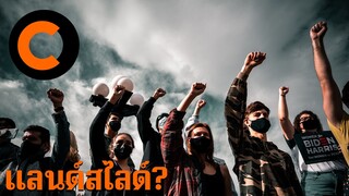 📣 แลนด์สไลด์? ส่งผลกับเลือกตั้ง66 ยังไง? 🧐 | The Overclaim #1