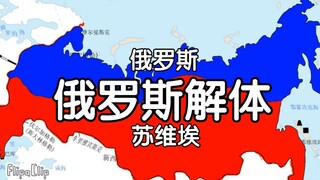 [架空历史]北俄vs南俄！谁能笑到最后？