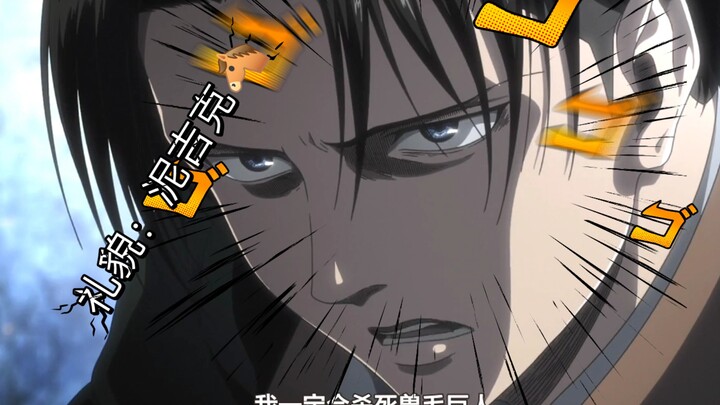 【利威尔3.0】强者注定孤独