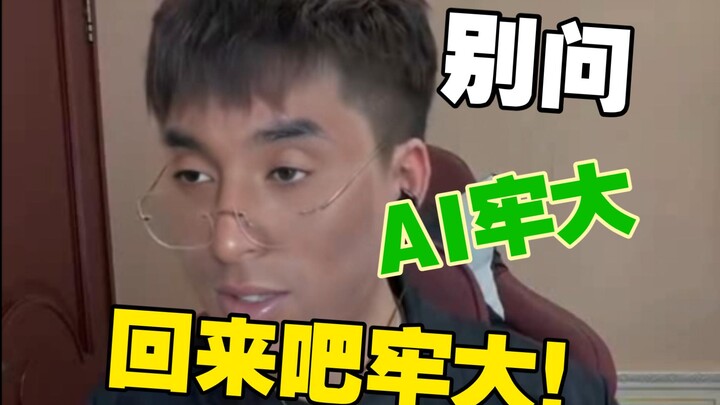【AI Lao Da】Kembalilah, Lao Da!