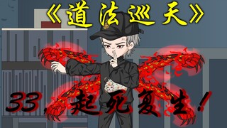 贺安VS未羊，不料酉鸡竟起死回生！并使用阴阳二气进攻！