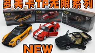 【东知】多美卡 TP无限 新系列 名侦探柯南野马/霹雳游侠/速度与激情 tomica premium unlimited