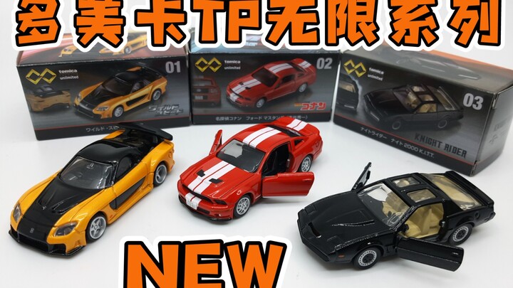 【东知】多美卡 TP无限 新系列 名侦探柯南野马/霹雳游侠/速度与激情 tomica premium unlimited
