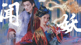 The witch broke Bai Yueguang's legs and imprisoned him in a high tower [Chen Duling x Liu Xueyi]