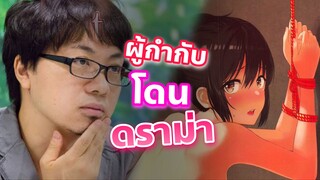 ดราม่าผู้กำกับ Your Name