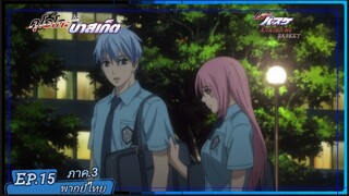 ตอนที่.15/25.คุโรโกะ โนะ บาสเก็ต ภาค.3.(พากย์ไทย).KUROKO NO BASKET 3ND SEASON