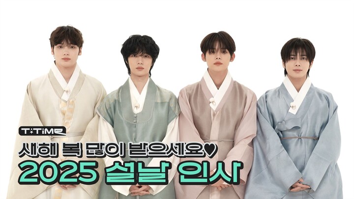 2025 Chinese New Year Greetings 💌 | T:TIME | TXT